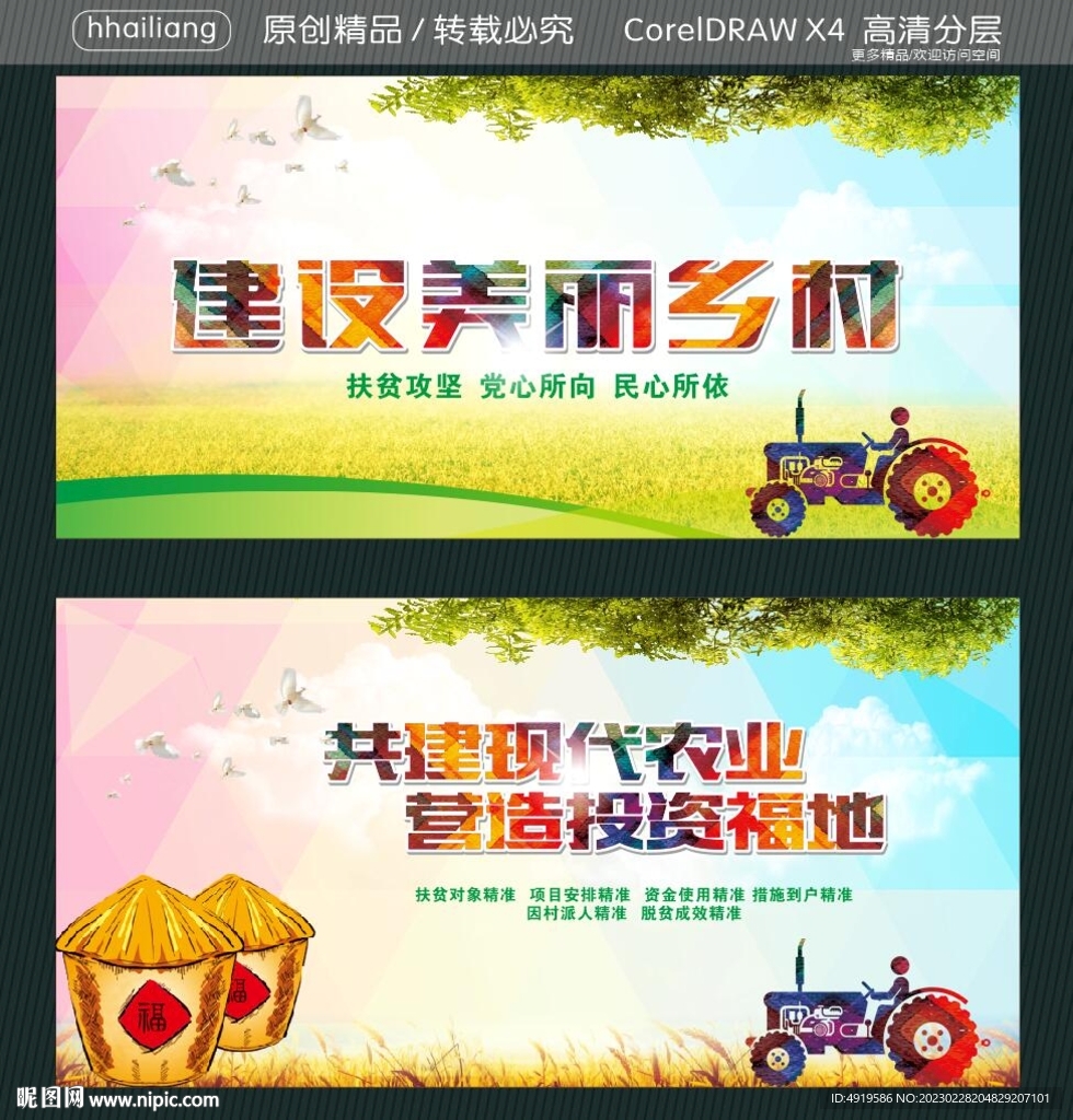 建设美丽乡村  