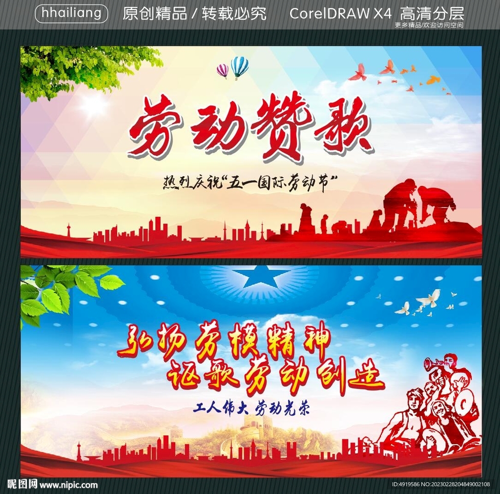 劳动赞歌 弘扬劳模精神 