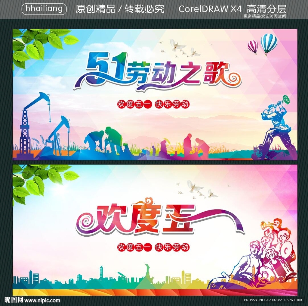 51劳动之歌 欢度五一