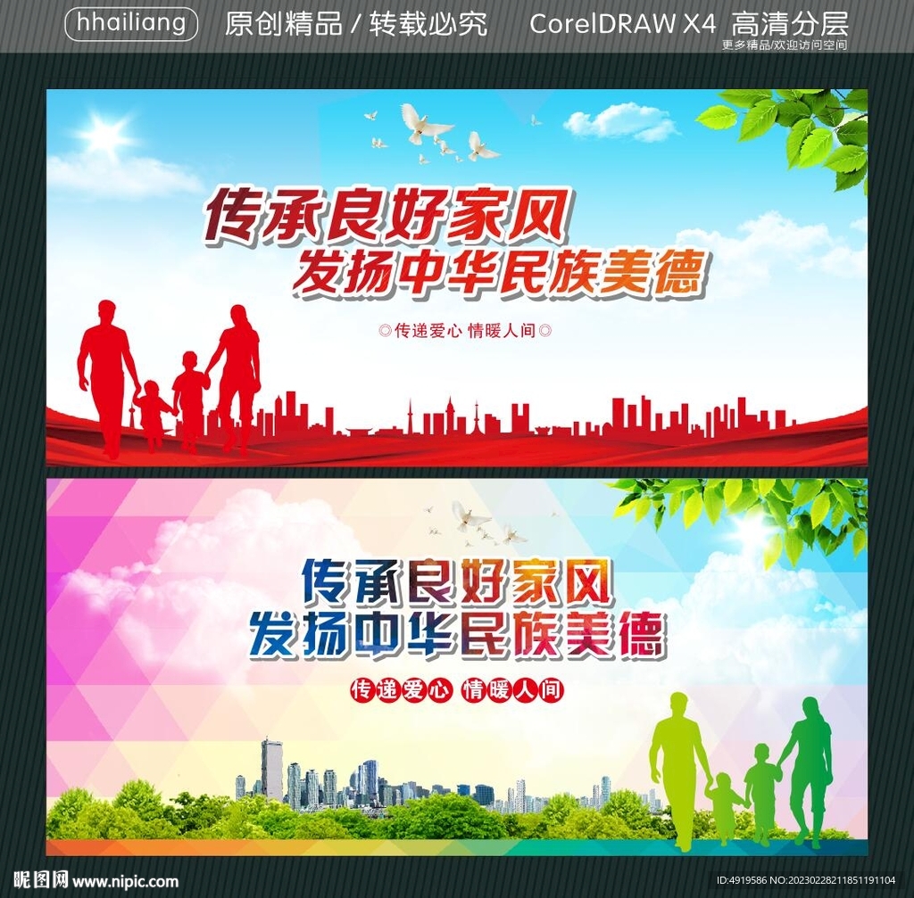 传承良好家风 发扬中华民族美德