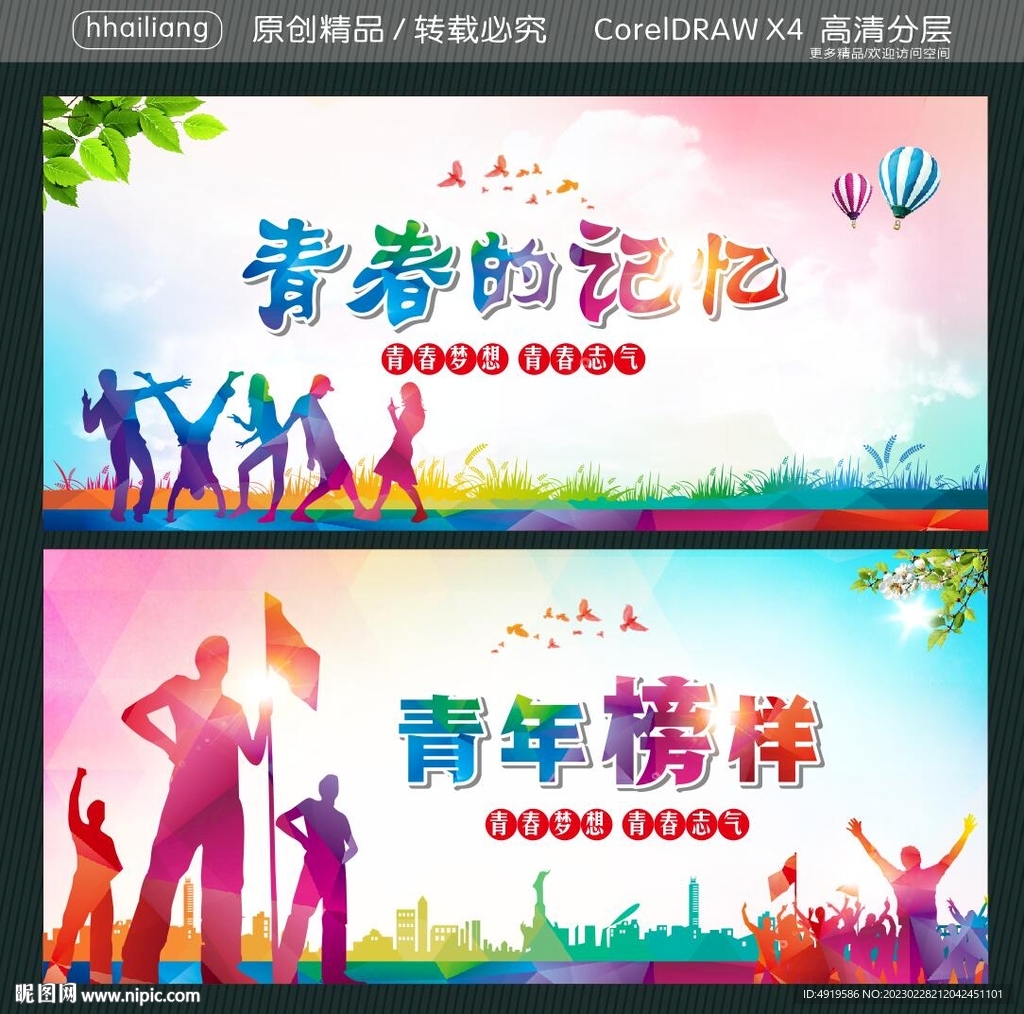 青春的记忆 青年榜样