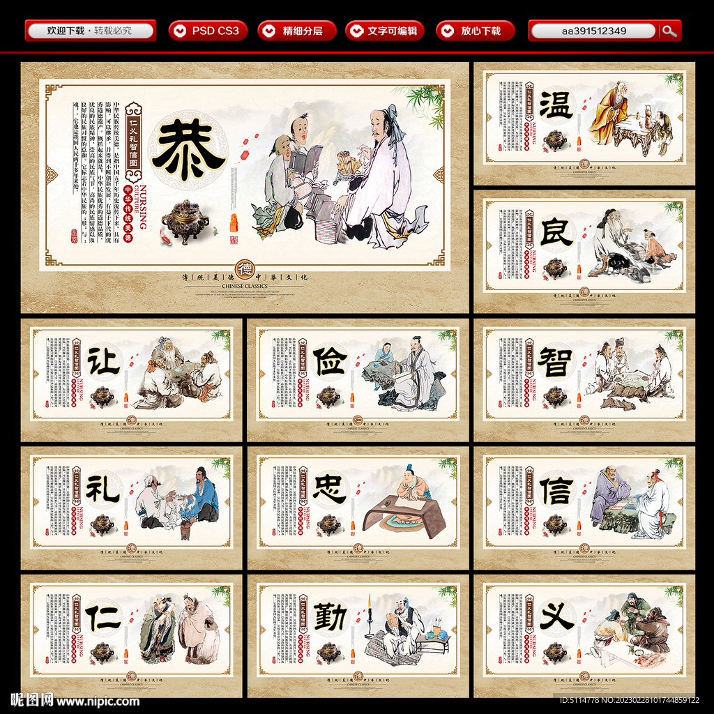 温良恭俭让