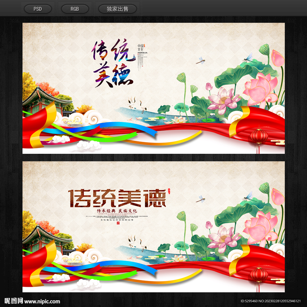 传统美德