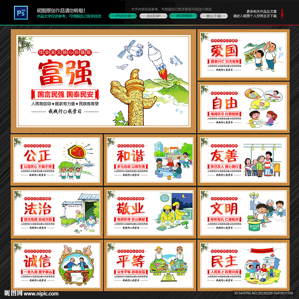 核心价值观