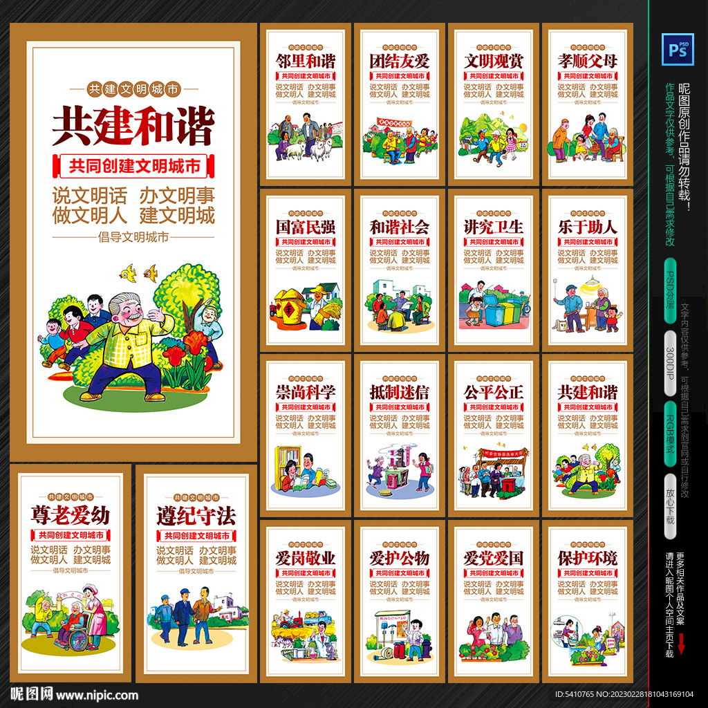 文明城市市民公约