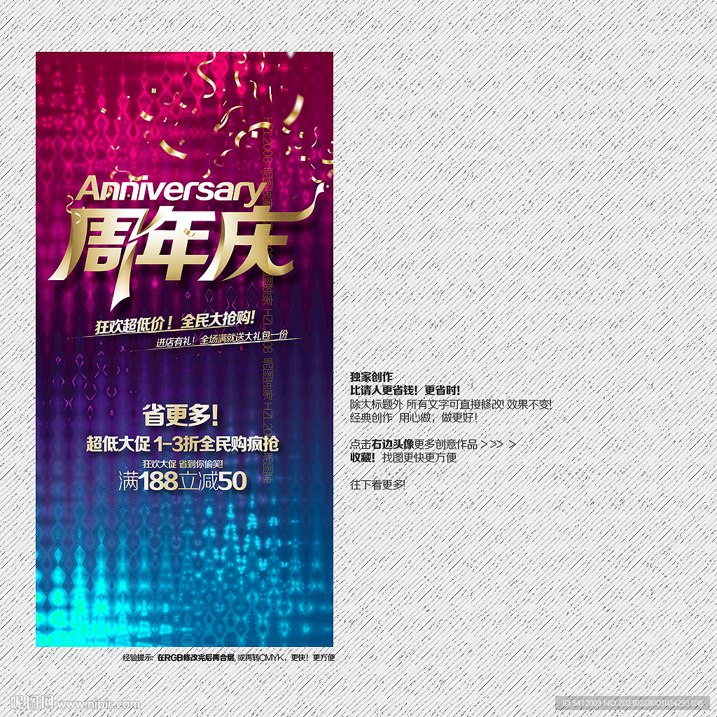 周年庆