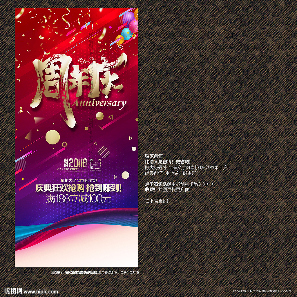 周年庆