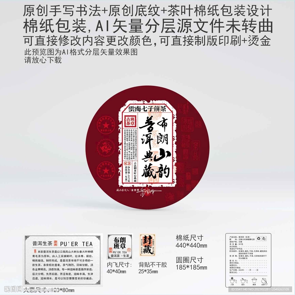 布朗班章云南普洱茶叶棉纸包装