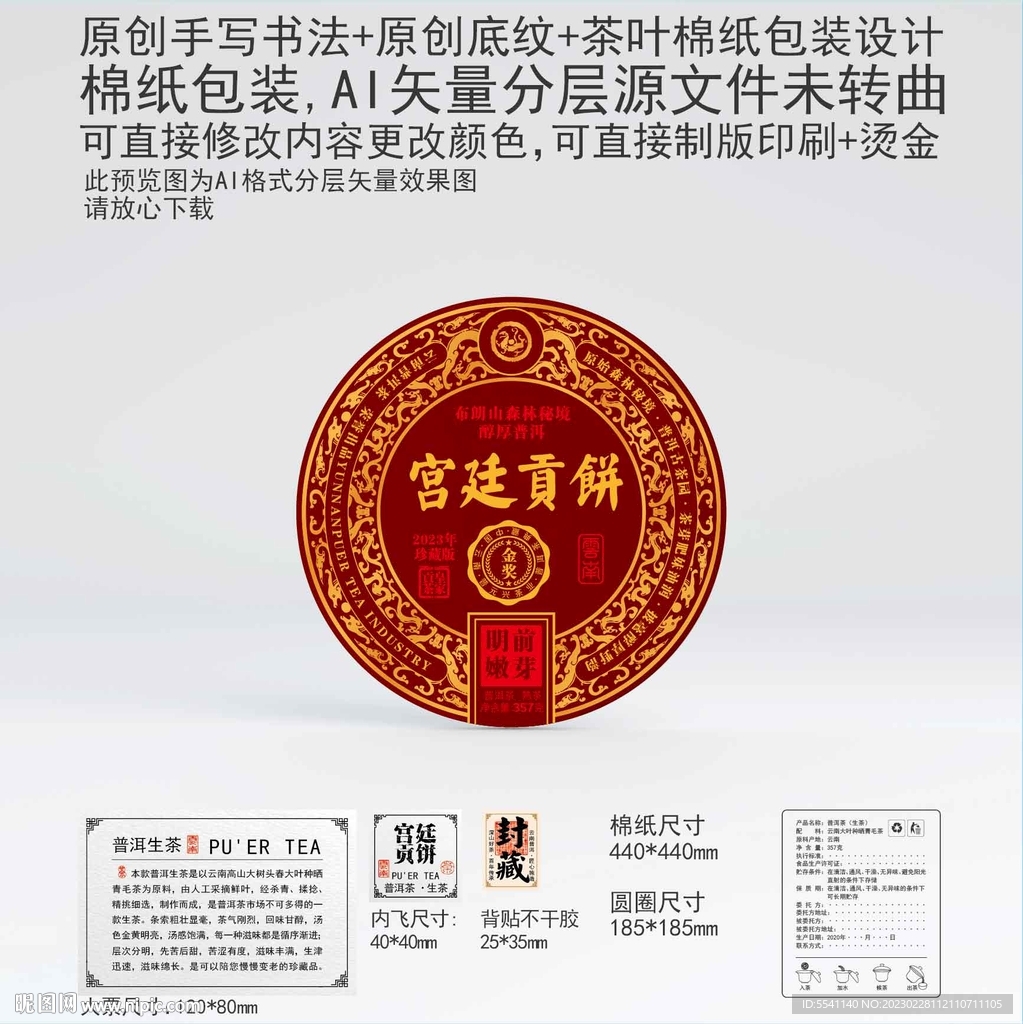 宫廷贡饼云南普洱茶叶棉纸包装