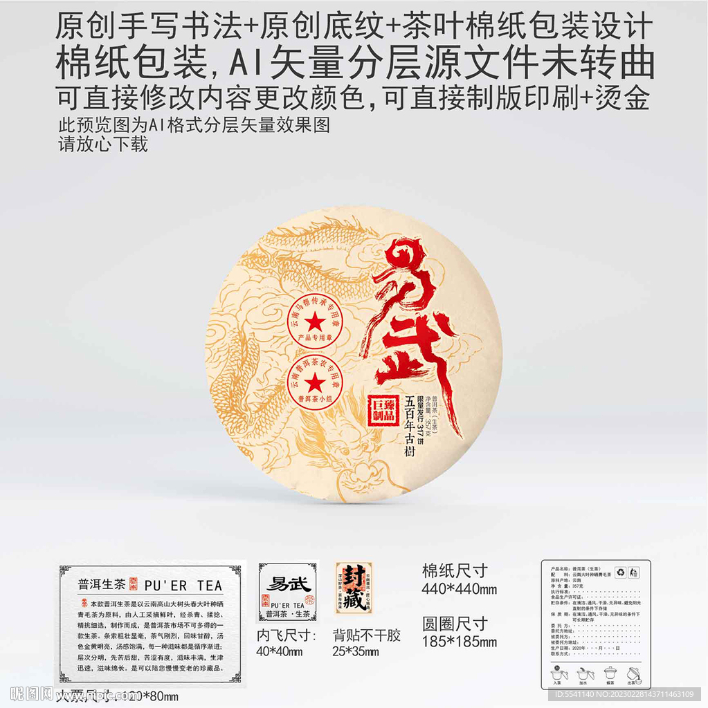 易武云南普洱茶叶棉纸包装