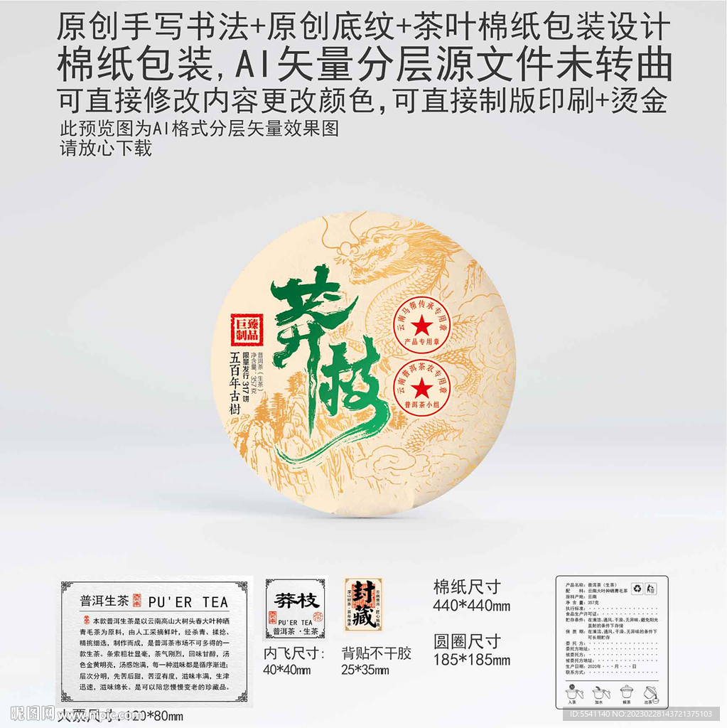 莽枝云南普洱茶叶棉纸包装