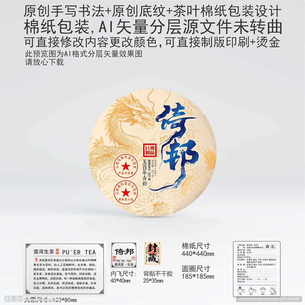 倚邦云南普洱茶叶棉纸包装