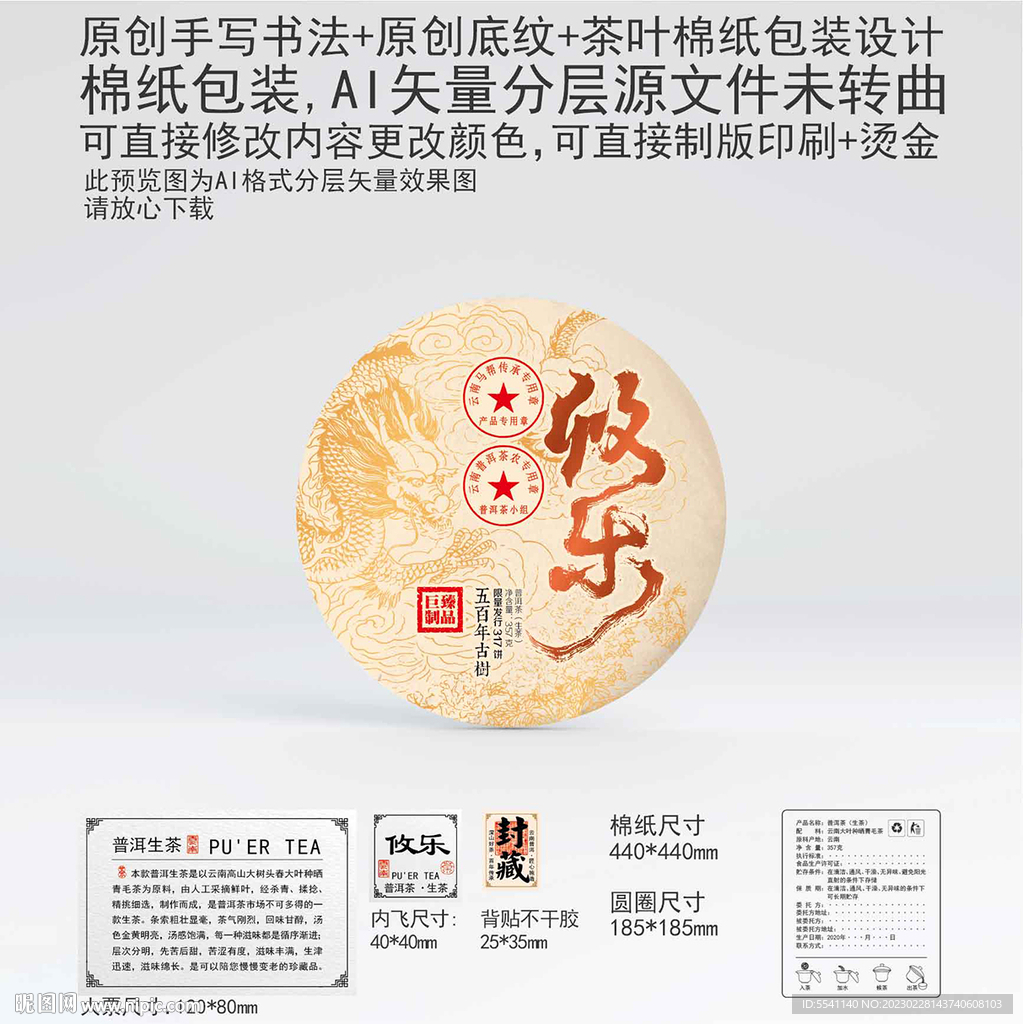 攸乐云南普洱茶叶棉纸包装