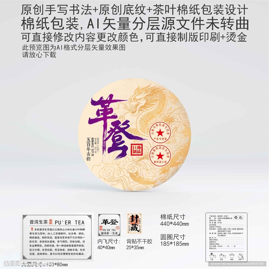 革登云南普洱茶叶棉纸包装