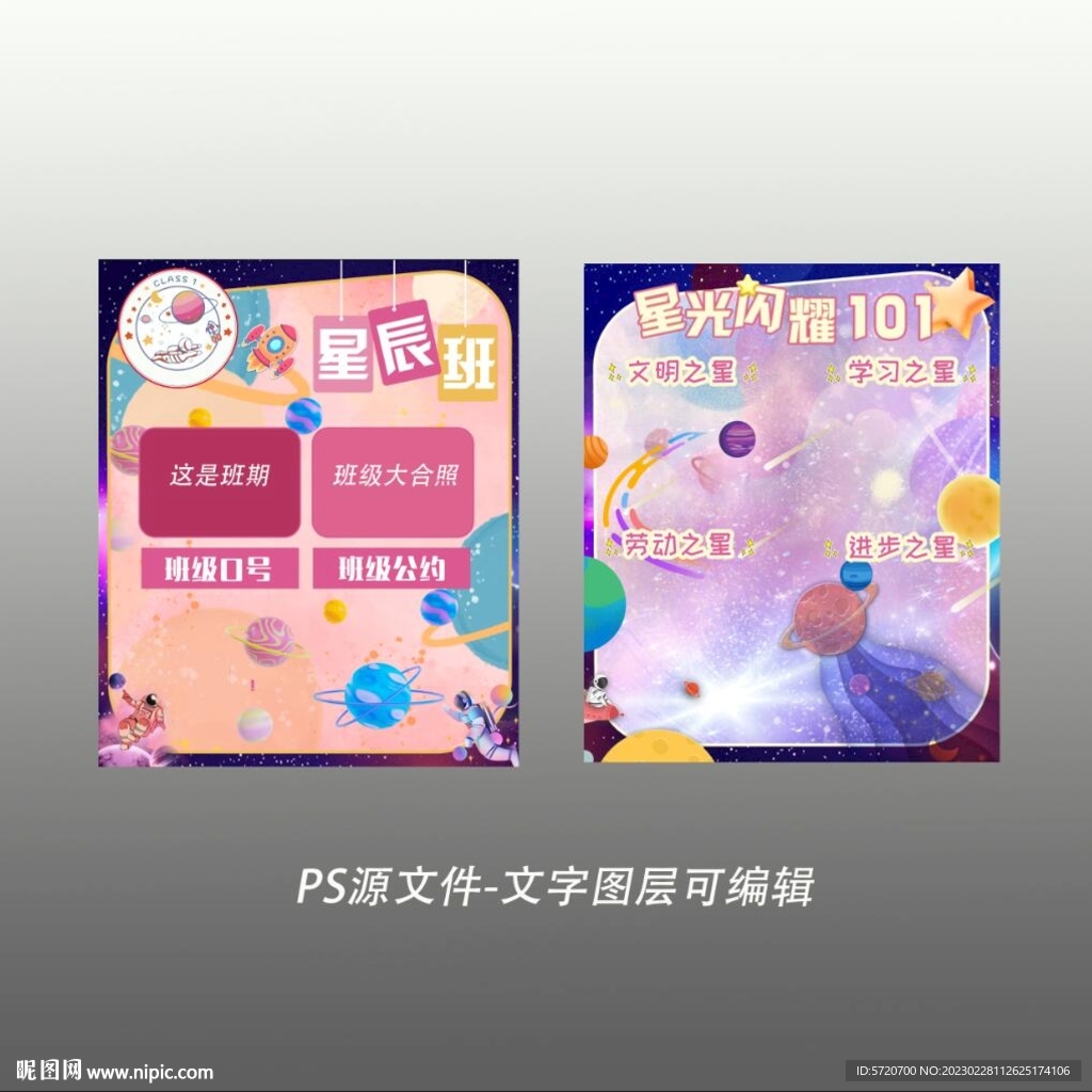 学校班级荣誉展板