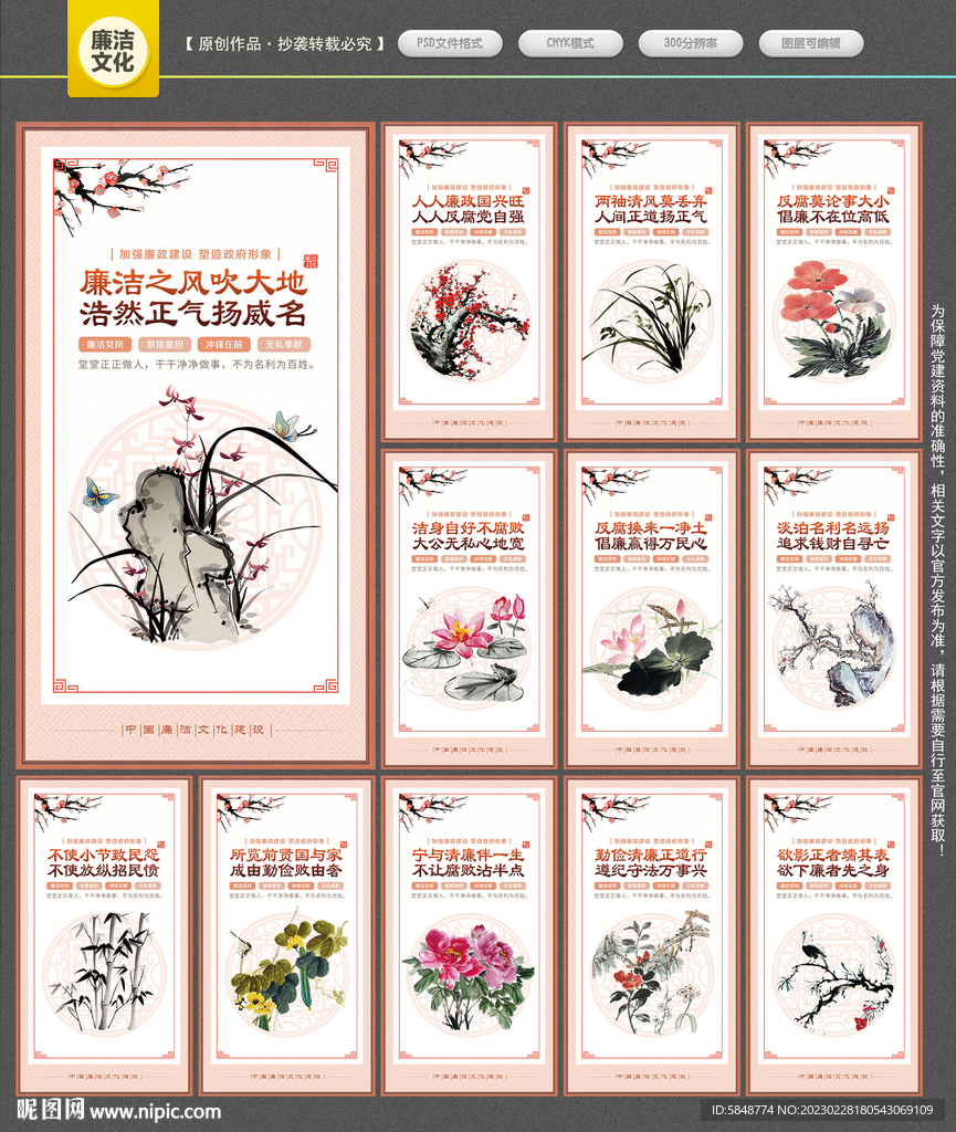 廉洁文化
