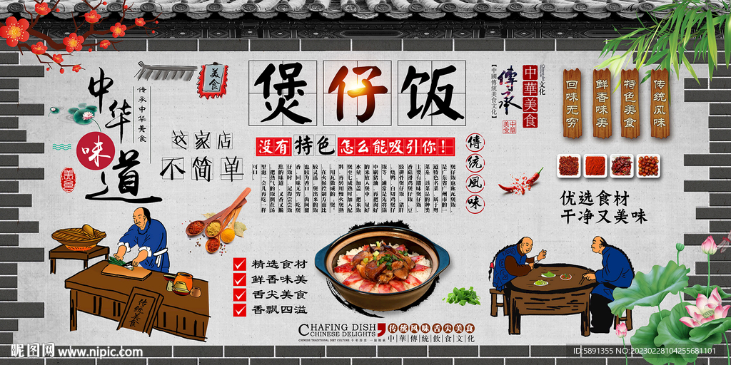 煲仔饭