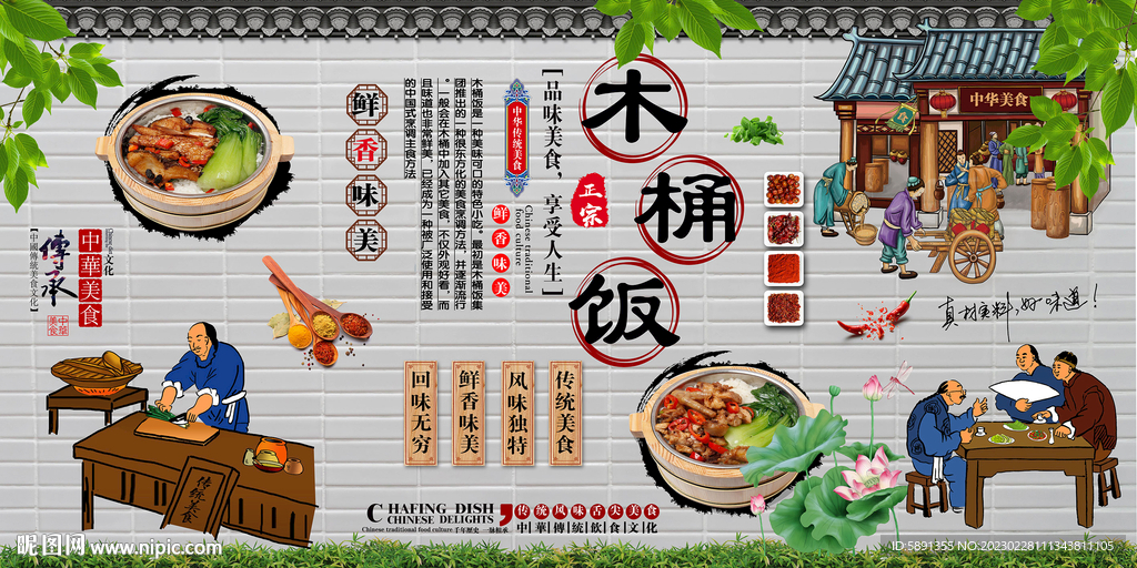 木桶饭