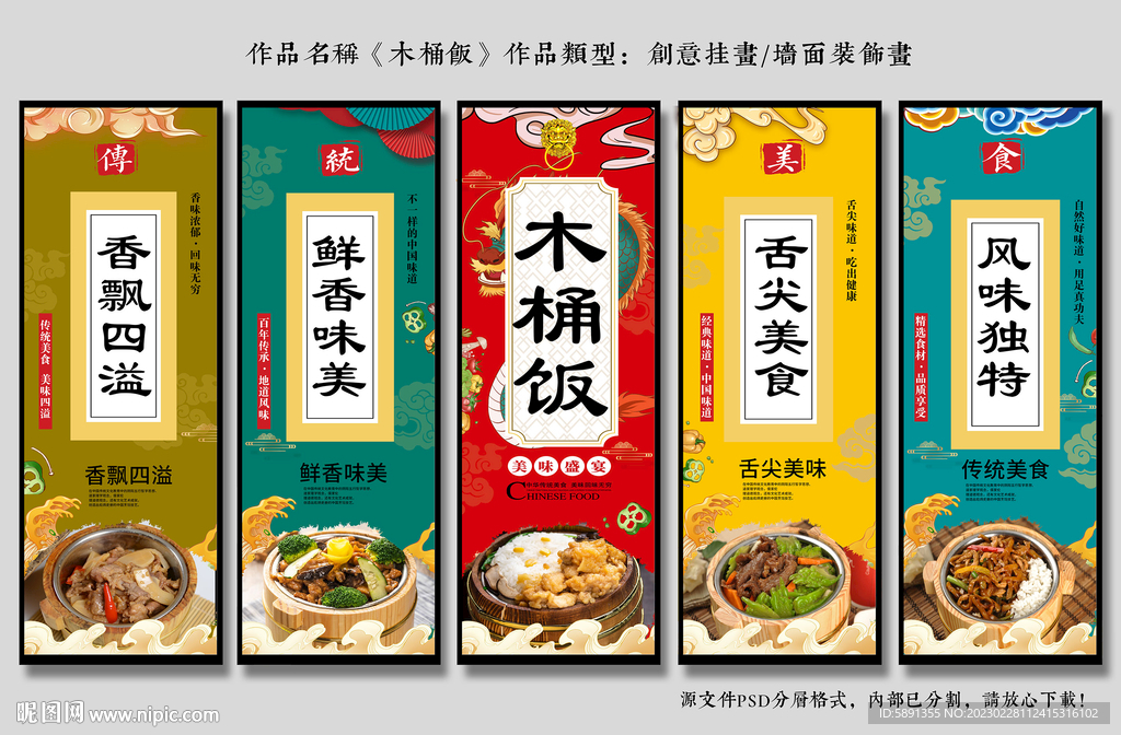 木桶饭