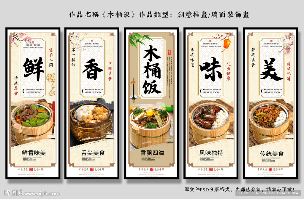 木桶饭