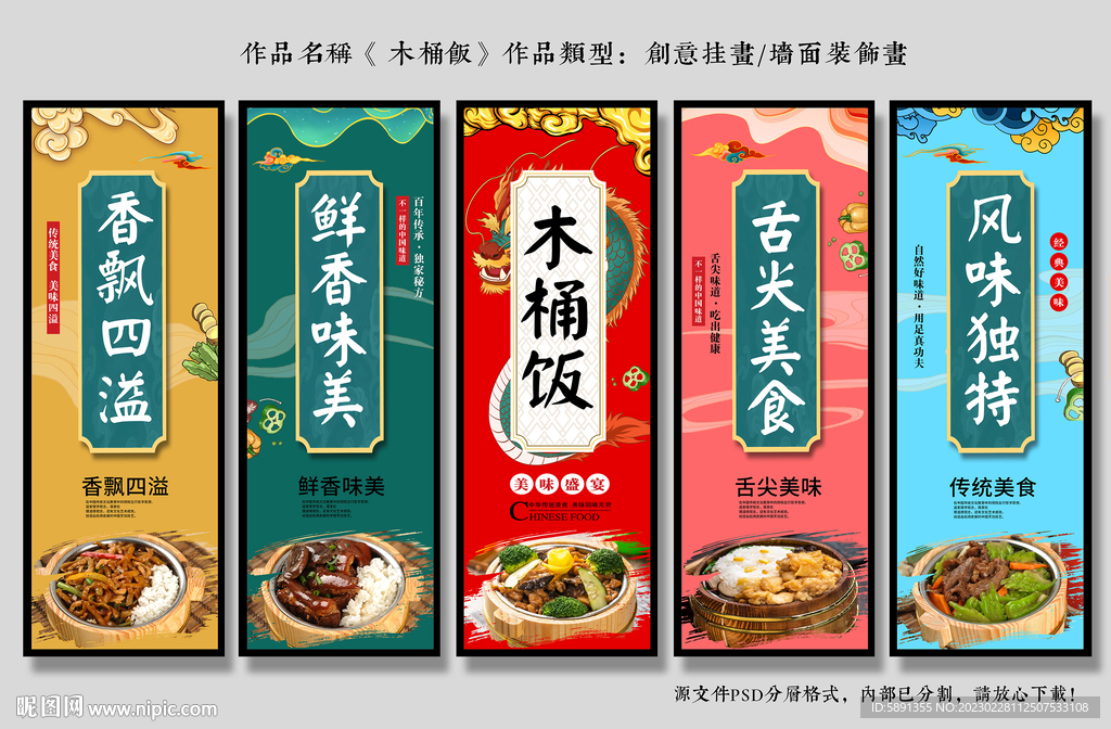 木桶饭
