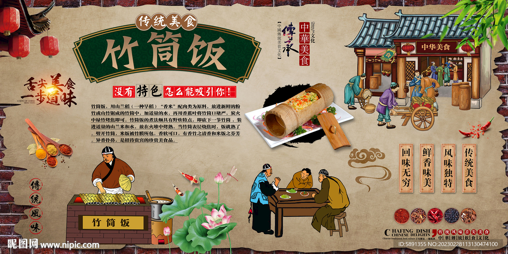 竹筒饭