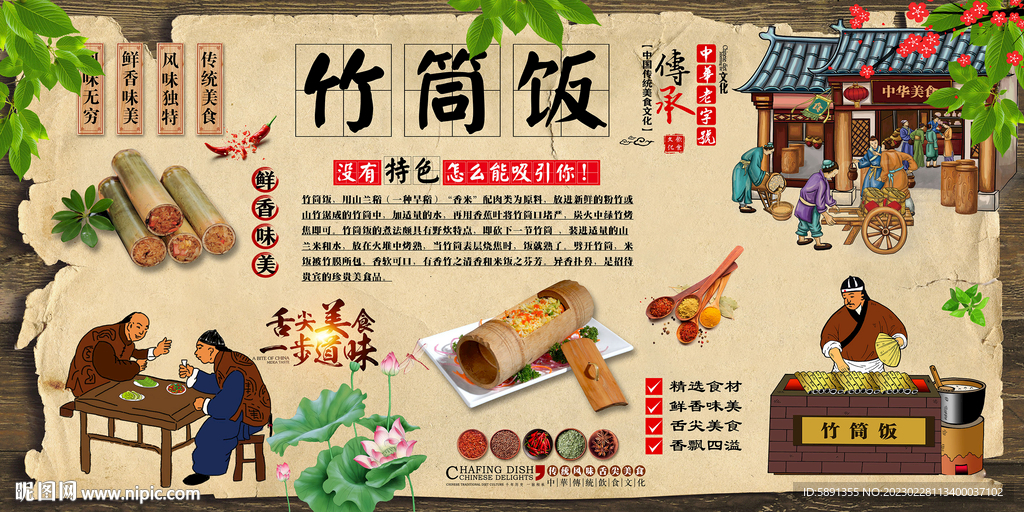 竹筒饭