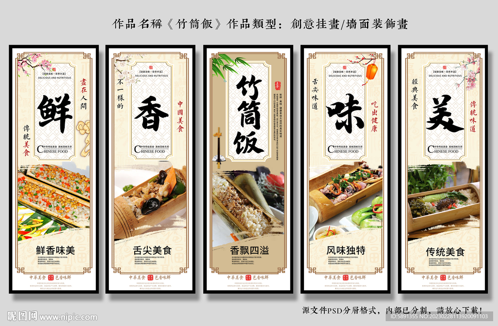 竹筒饭