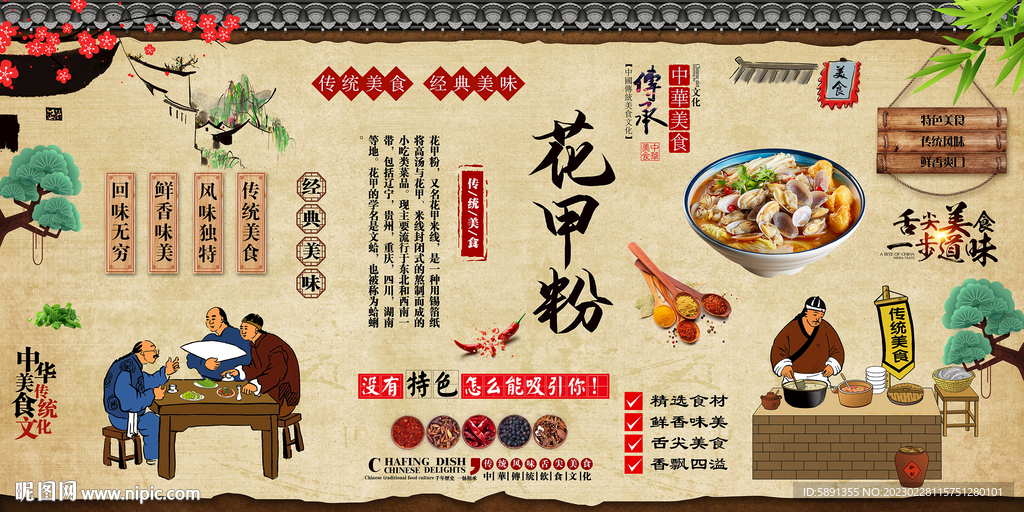 花甲粉