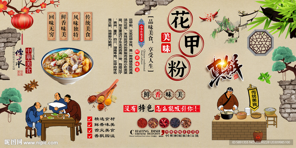花甲粉
