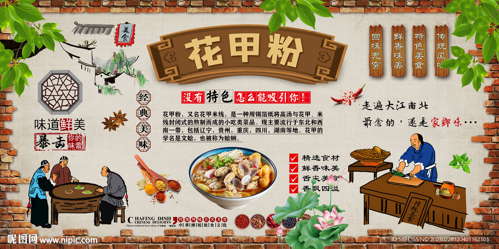 花甲粉
