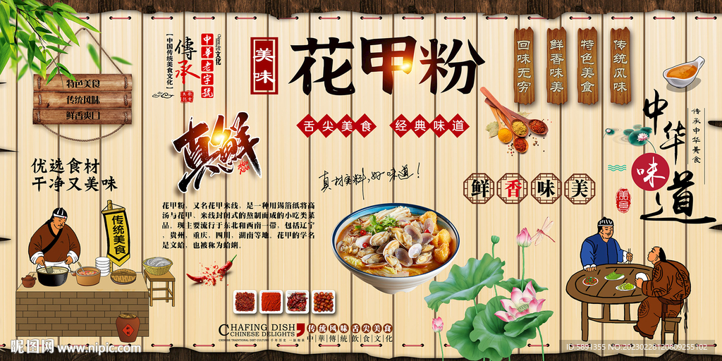 花甲粉