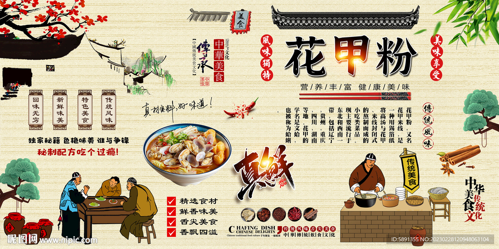 花甲粉