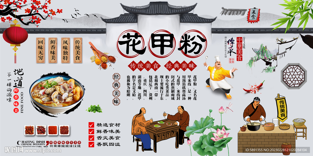 花甲粉