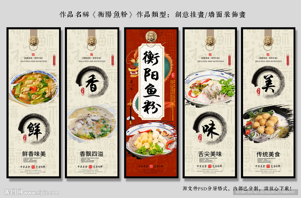 衡阳渔粉
