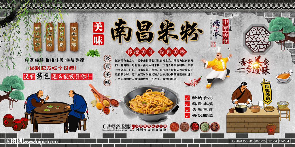 南昌米粉