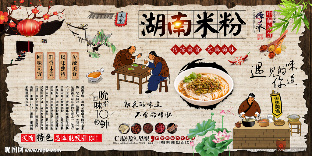 湖南米粉
