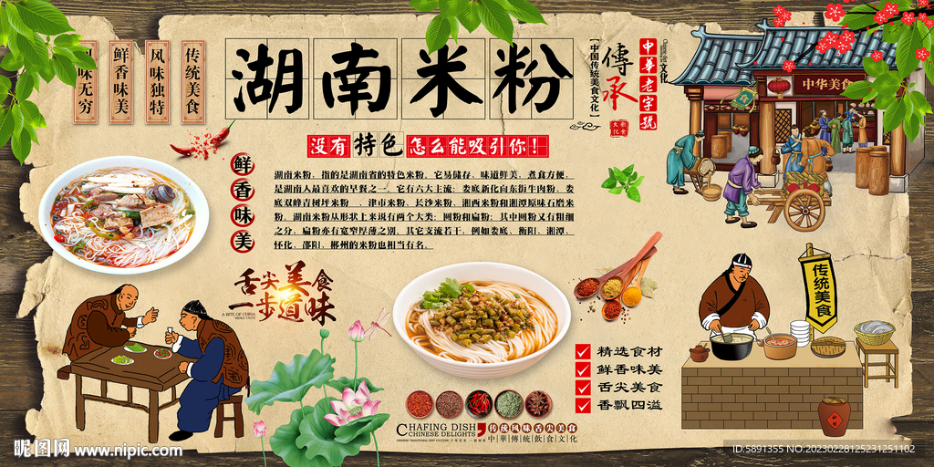 湖南米粉