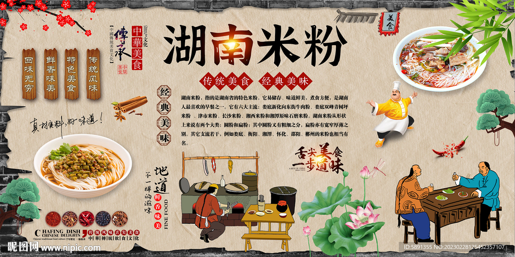 湖南米粉