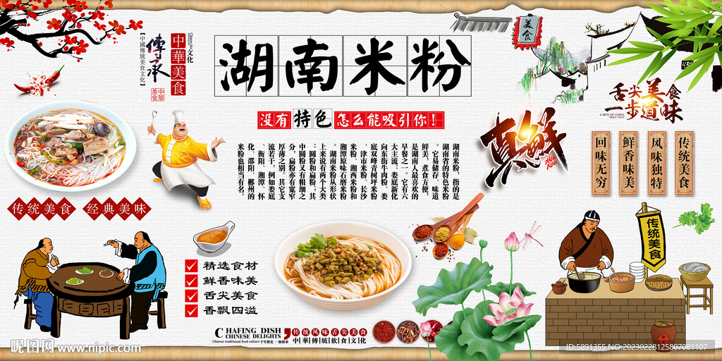 湖南米粉