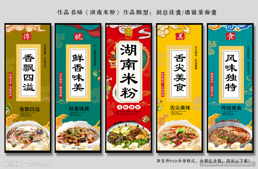 湖南米粉