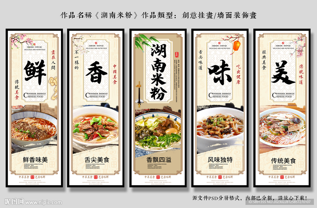 湖南米粉