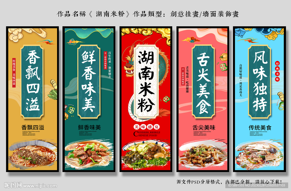 湖南米粉