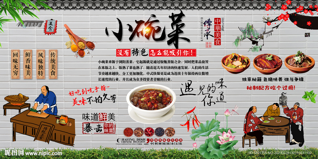 小碗菜背景墙