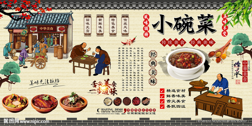 小碗菜背景墙
