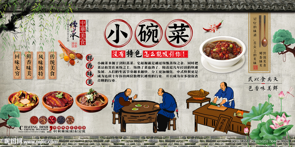 小碗菜背景墙