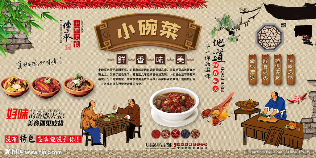 小碗菜背景墙