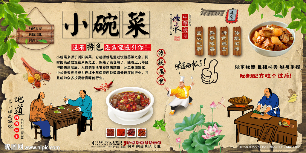 小碗菜背景墙