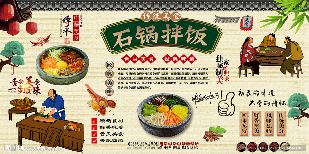 石锅拌饭