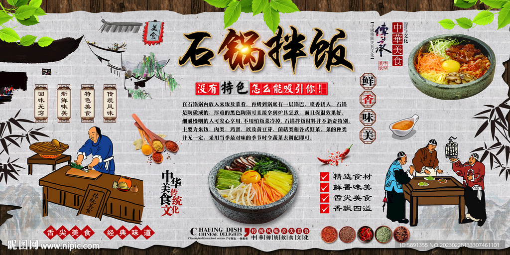 石锅拌饭